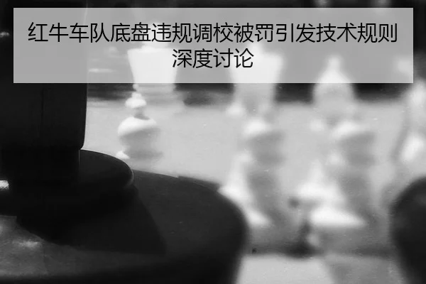 hong-niu-che-dui-di-pan-wei-gui-diao-xiao-bei-fa-yin-fa-ji-shu-gui-ze-shen-du-tao-lun-2-976.jpg